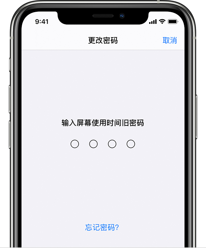 绥滨苹果手机维修分享iOS 14 忘记屏幕使用时间密码怎么办 