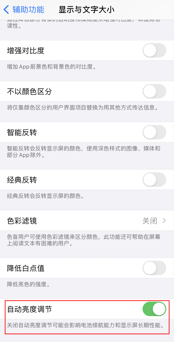 绥滨苹果手机维修分享iPhone 自动亮度调节失灵怎么办 