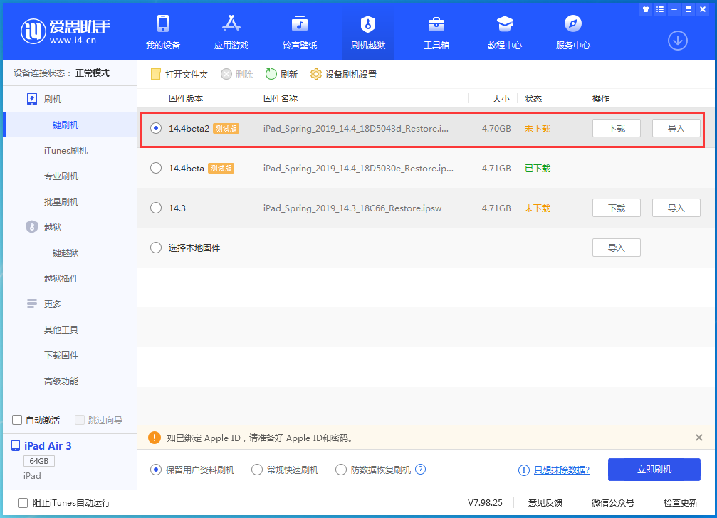 绥滨苹果手机维修分享iOS 14.4 Beta 2更新内容及升级方法 