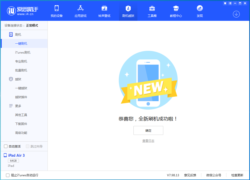 绥滨苹果手机维修分享iOS 15.7.1 RC版升级_iOS 15.7.1 RC版一键刷机教程 