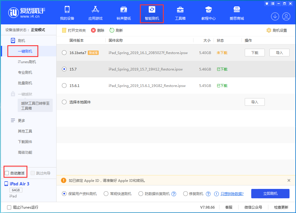 绥滨苹果手机维修分享iOS 15.7正式版刷机_iOS 15.7正式版一键升级教程 