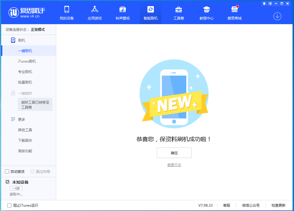 绥滨苹果手机维修分享iOS 15.0.2 正式版升级_iOS 15.0.2 正式版一键刷机教程 