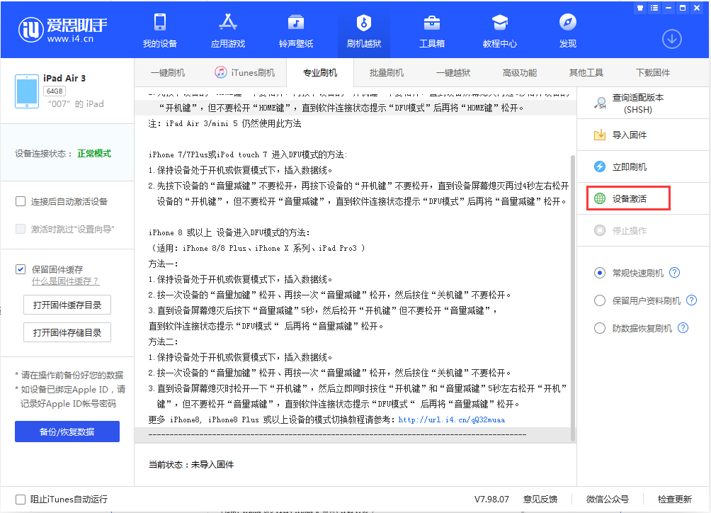 绥滨苹果手机维修分享iOS 13.2.3正式版_iOS 13.2.3 正式版一键刷机教程 
